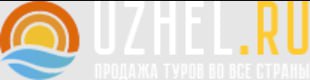 Продажа туров во все страны.